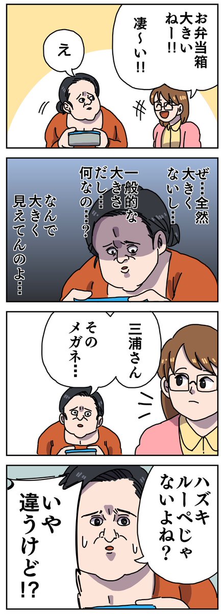 【デブの弁当箱】 