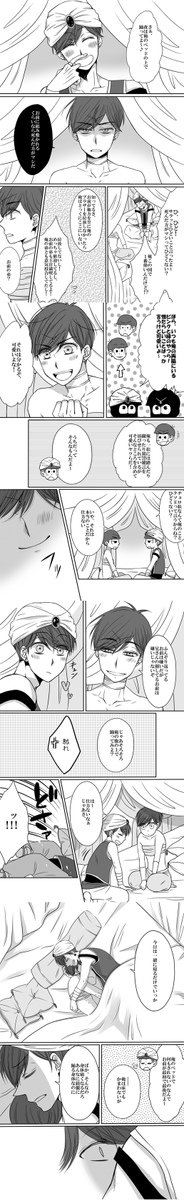 ひ～～～～～脱稿した～～～～😂シブにあるアラビアンパロおそカラの新刊がでます～🙌🏻【9/17家宝】アラビアンパロ新刊サンプル https://t.co/XjhCKubiux 