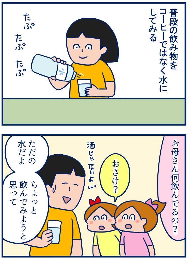 おにちゃんのツイートがきっかけで月曜断食に興味が出てきたので、試しにヨーグルトや水を買ってきたんだけど、娘たちが興味を持ちまくりで片っ端から食べられていくよ…😅💦お母さんの食べてるものは美味しくみえるのかね?
・ダイエットメニューを作ると娘に奪われる件
https://t.co/kZt6GqBJnq