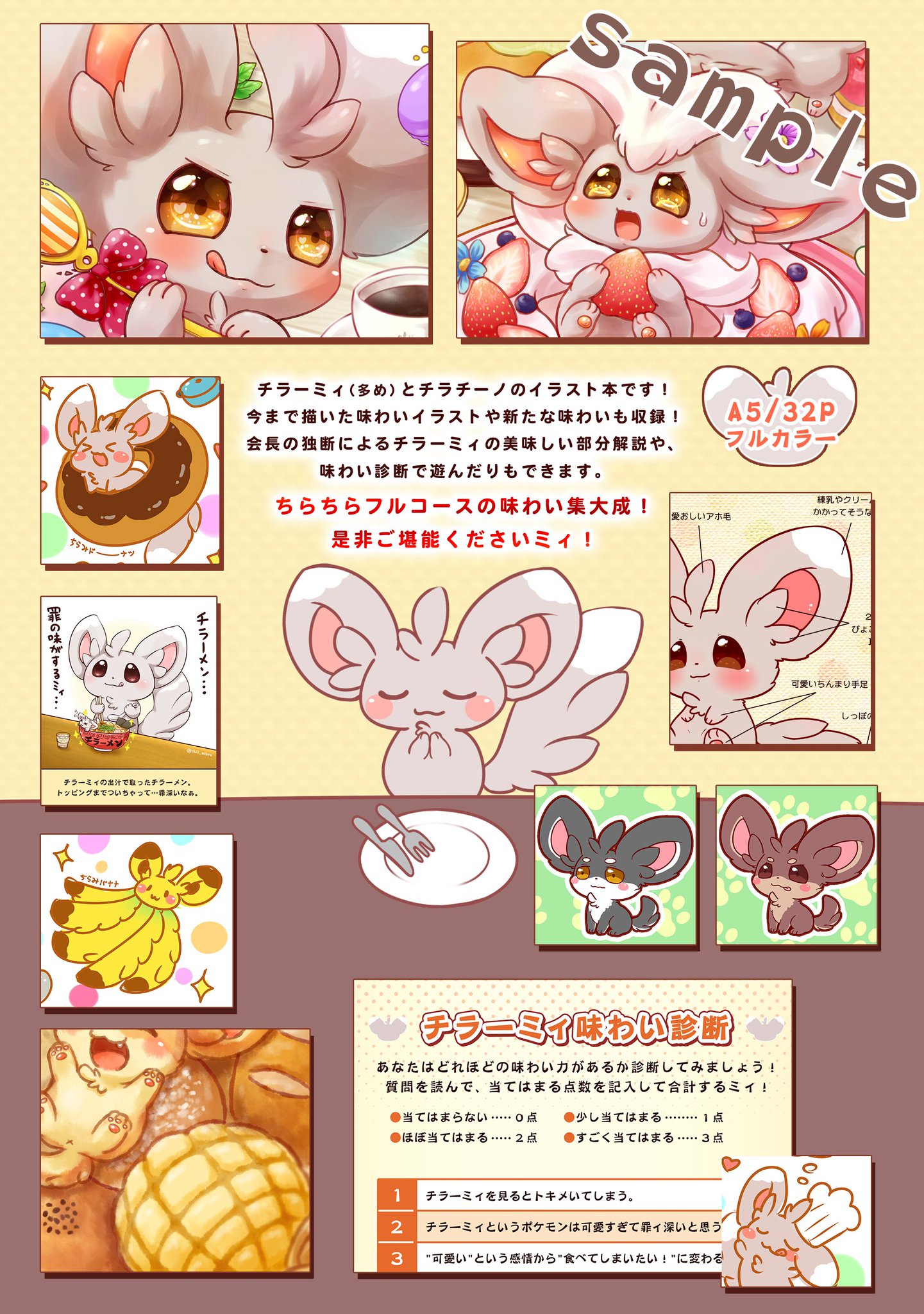 椎み チラチーノの日ありがとう A Twitter 関西けもケット7にて チラーミィとチラチーノをメインとした味わいイラスト本 ちら ちら テイスト を頒布します ちらちら愛を全部詰め込みました よろしくお願いします T Co Yhbrrjmlyi 椎み チラチーノの日ありがとう A Twitter 関西けもケット7にて チラーミィとチラチーノをメインとした味わいイラスト本 ちら ちら テイスト を頒布します ちらちら愛を全部詰め込みました よろしくお願いします T Co Yhbrrjmlyi