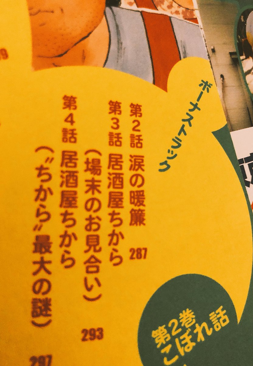増補改訂版の「東京都北区赤羽」の2巻が、何故かこのタイミングで増刷されました。地味に3刷目、感謝です。

B b m fマガジン版には未収録エピソードも3話収録されておりますので、未読の方も既読の方も危篤な方もこの機会に是非是非是非是非非ヒッヒッヒ。 