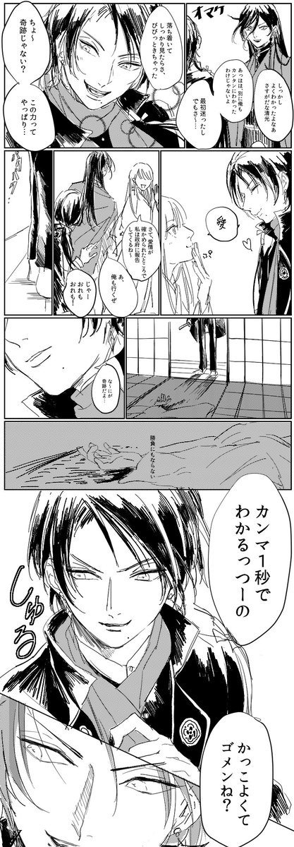 VS審神者な漫画です、ギャグめだけど血あります!
可愛くないと思ってかっこいいとこひた隠しにしてる清光…
初期刀は審神者だろうが男士だろうがいの一番に化けの皮をはいでくれる