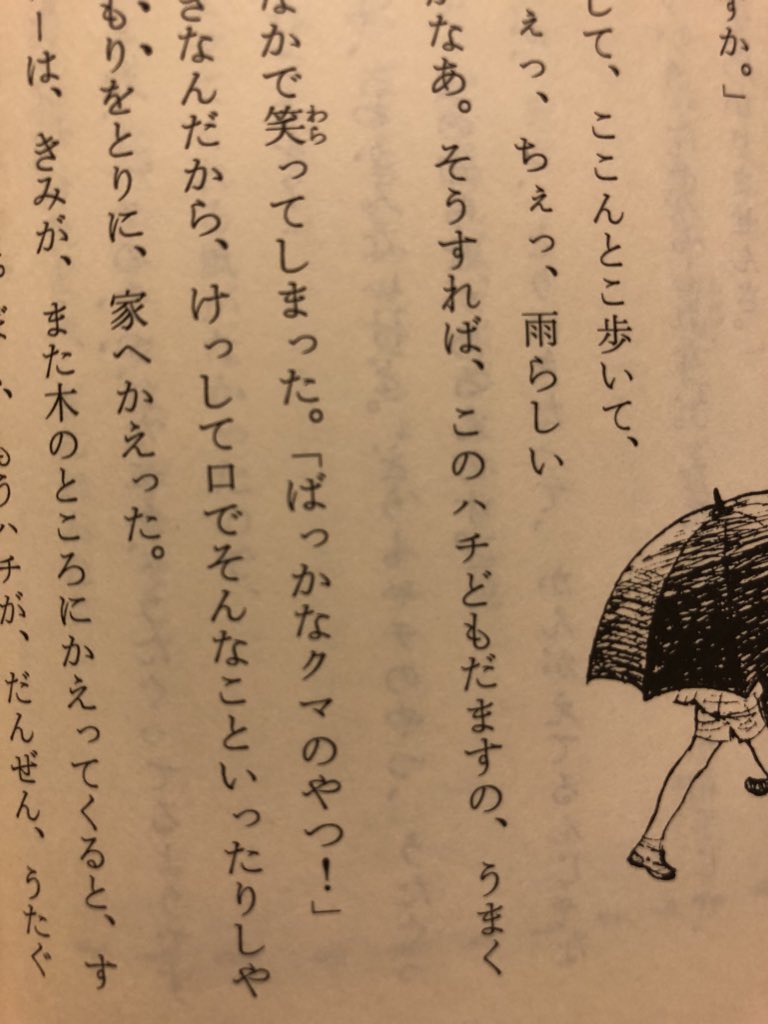 𝕂𝕊𝕋 カスト プーと大人になった僕 を見るにあたって原作まで予習していったんだけど ディズニーアニメでクリストファー ロビン言う プーのおばかさん という愛情を込めたセリフが原作和訳では ばっかなクマのやつ という心底馬鹿にした