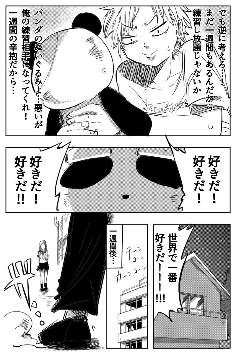 告白の練習をしすぎた男の子の末路。
#創作漫画 #高校生 