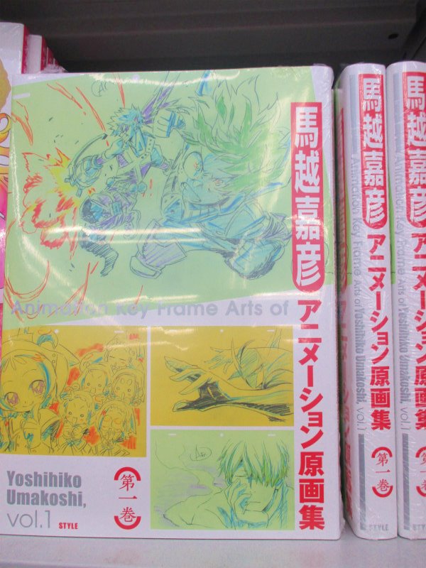 Akihabaraゲーマーズ本店 本店1f営業時間変更 書籍 馬越嘉彦アニメーション原画集 第一巻 好評発売中 馬越嘉彦さんがアニメーションの制作過程で書いた原画を集めた書籍シリーズですゲマ 今熱い 僕のヒーローアカデミア や おジャ魔女
