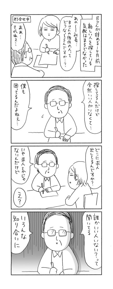 【退職話7】それ彼女とか探すテンションのやつじゃない?
 #会社の話 