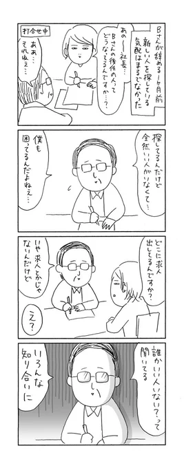 【退職話7】それ彼女とか探すテンションのやつじゃない?
 #会社の話 