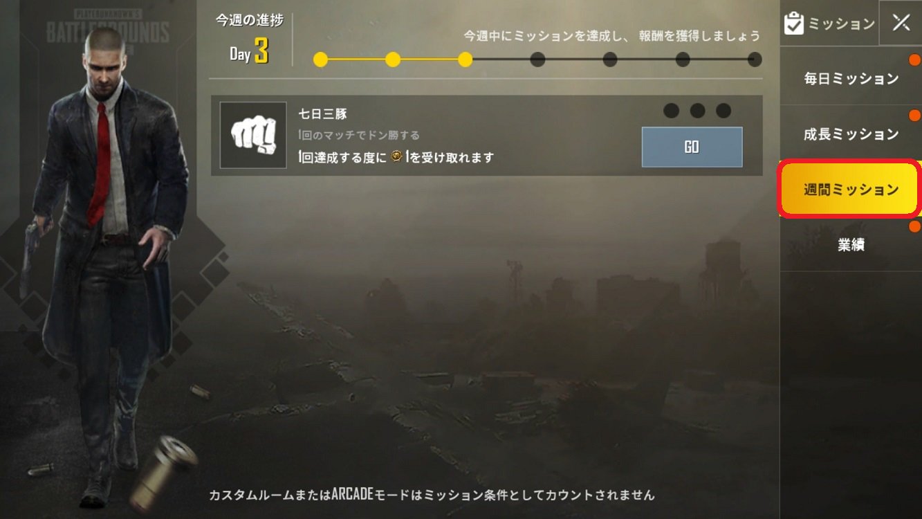Pubg Mobile Japan お知らせ 新規追加された ドン勝メダル についてご紹介 ドン勝メダルはドン勝を取ることでゲット 週に3個まで ミッションやイベントに参加することで更に手に入れることもできます メダルでucの代わりにshopのクレートを