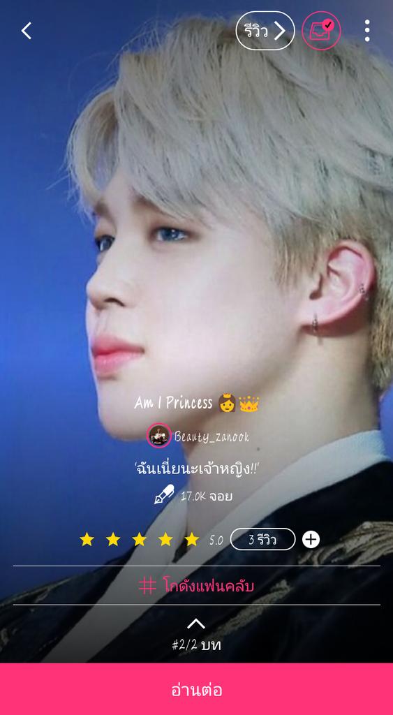 Bortoreiei's tweet photo. สามารถเข้ามาจอยฟิคได้ที่--- Joylada application
#kookmin #jinv
#vga #namjin
#hopega #namhope
📌https://t.co/5Mt7s8aasD
📌https://t.co/IrIRwYeSdP
📌https://t.co/xladGvkN6s
📌https://t.co/lhlHXzIsWy
#ทาสจีมินของกุก #TheFirstSun #เจ้าหญิงกุกมิน #WhoIsYourWife https://t.co/5UqEeNeYTy