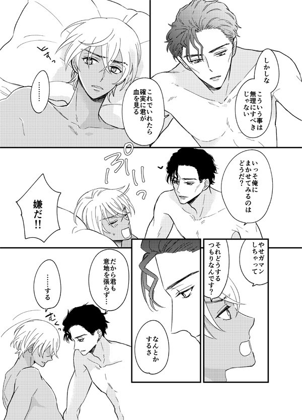 9/17裏家業新刊サンプル!!!!B5/36P/500円/R18 赤安がはいるはいらんってしてるけどはいるんだなこれが…って話です その1 