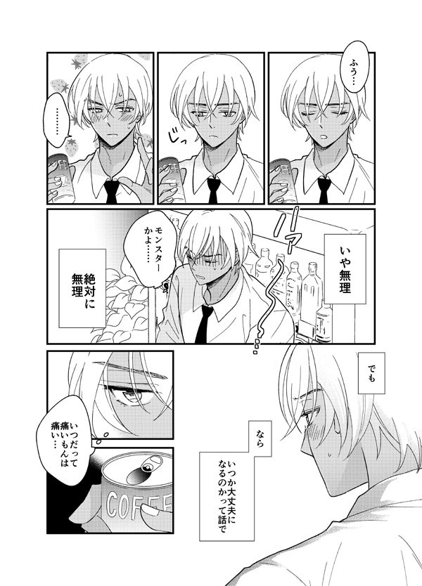 9/17裏家業新刊サンプル!!!!B5/36P/500円/R18 赤安がはいるはいらんってしてるけどはいるんだなこれが…って話です その1 