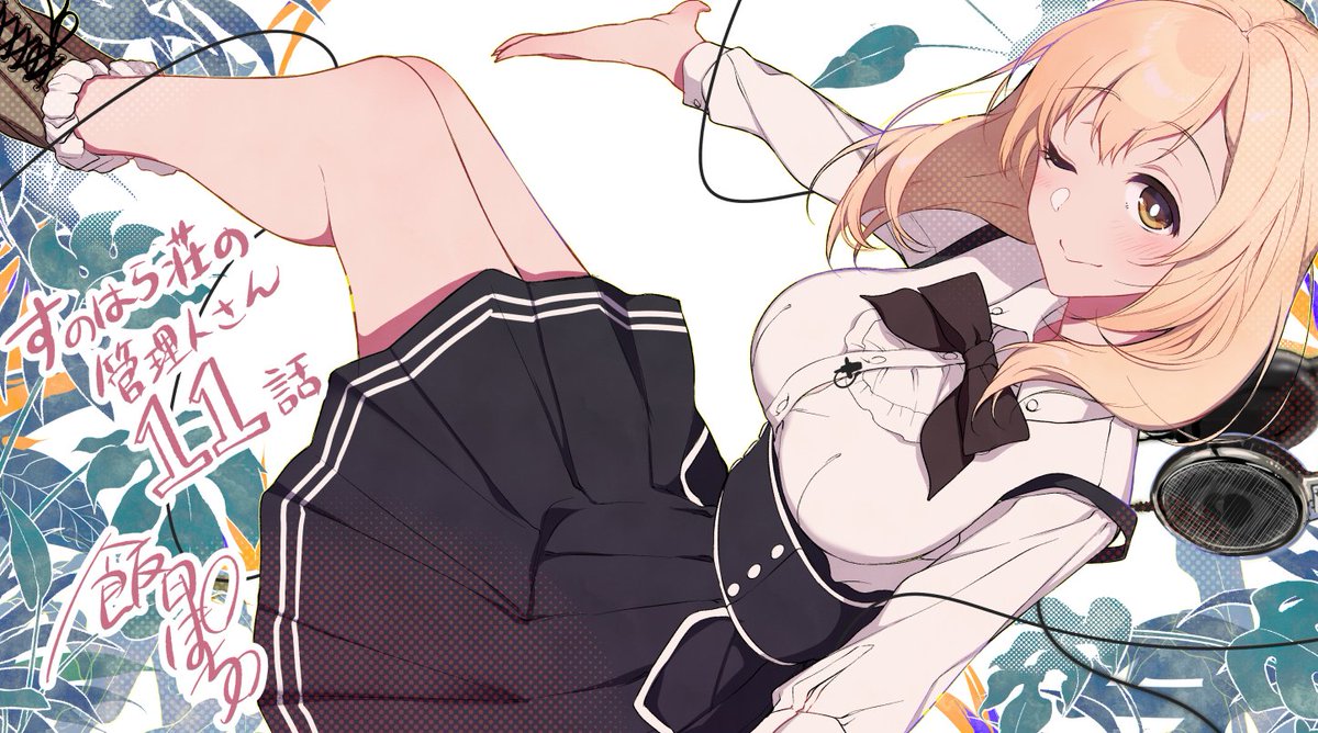 アニメ すのはら荘の管理人さん 11話感想ツイートまとめ Togetter アニメ すのはら荘の管理人さん 11話感想ツイートまとめ Togetter