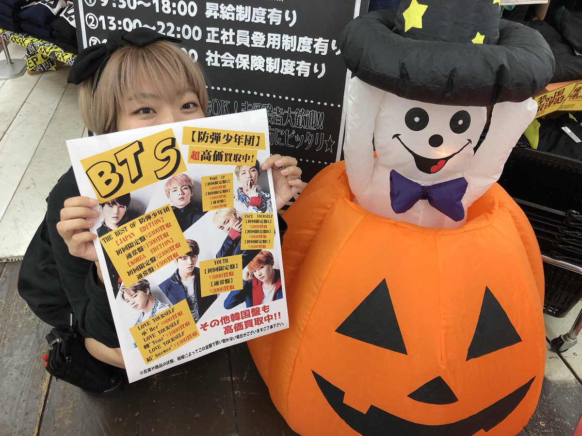 浪漫遊 金沢本店 スタッフ募集中 Bts 防弾少年団 超高価買取中 当店自慢の 韓国女 が宣伝中 ぜひお持ち下さい Cdもdvdもガンガンお持ち下さい ハァー ドゥー セッ