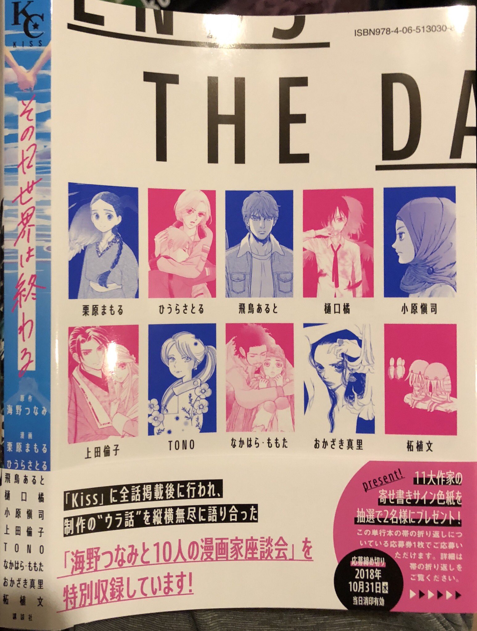 小原愼司 海野つなみ原作10人の漫画家が作画の その日世界は終わる 本日発売です 小原も1本作画で参加してます とにかく全作通して最後まで読んで欲しい漫画です 小原愼司 海野つなみ原作10人の漫画家が作画の その日世界は終わる 本日発売です 小原も1本作画で参加してます とにかく全作通して最後まで読んで欲しい漫画です