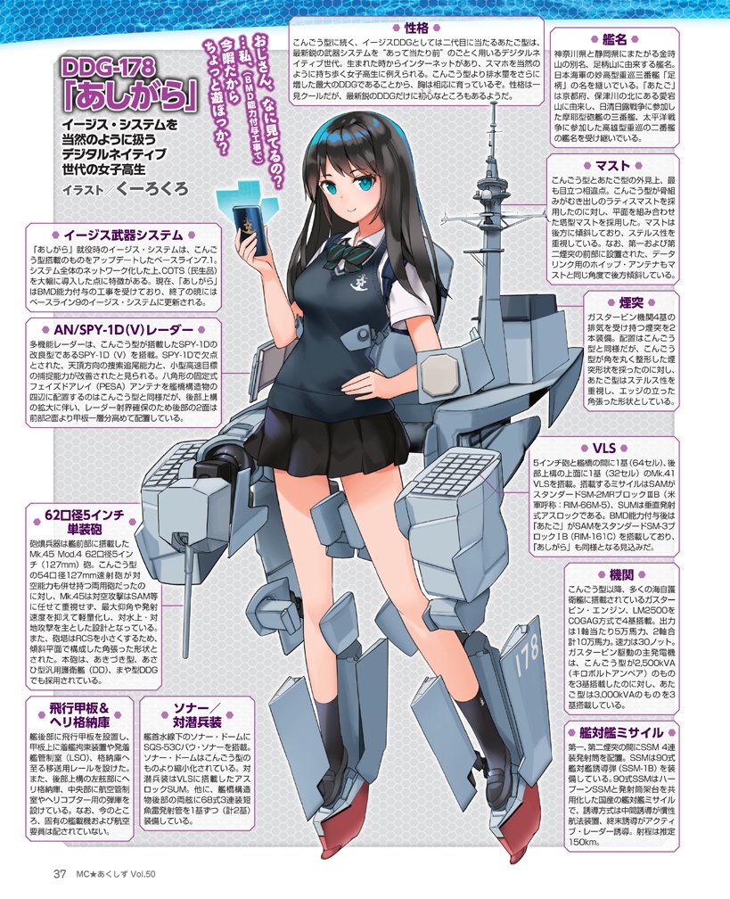 くーろくろ 画集 First Order 発売中です 海上自衛隊 護衛艦あしがら擬人化娘を描かせていただきました 他に戦姫m26パーシングともう１人擬人化娘を描いています どうぞよろしくお願い致します T Co Fcz3jvgr5p