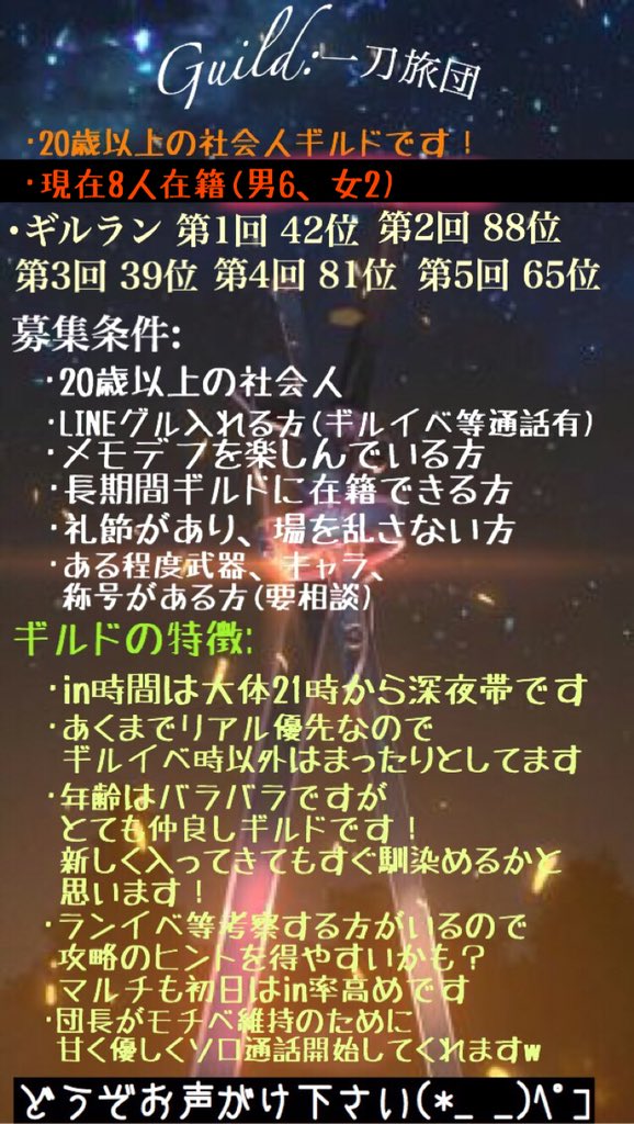 LASaniota7's tweet photo. #メモデフギルド募集
#メモデフ

ギルド｢一刀旅団｣
メンバー2名募集してます(*'▽'*)♪

詳しくは団長@ti_king7 まで!!! https://t.co/it3ETEajim