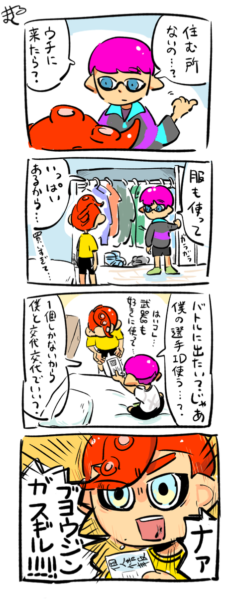 #Splatoon2  我が家の4号と8号事情 https://t.co/evqCy3TheS