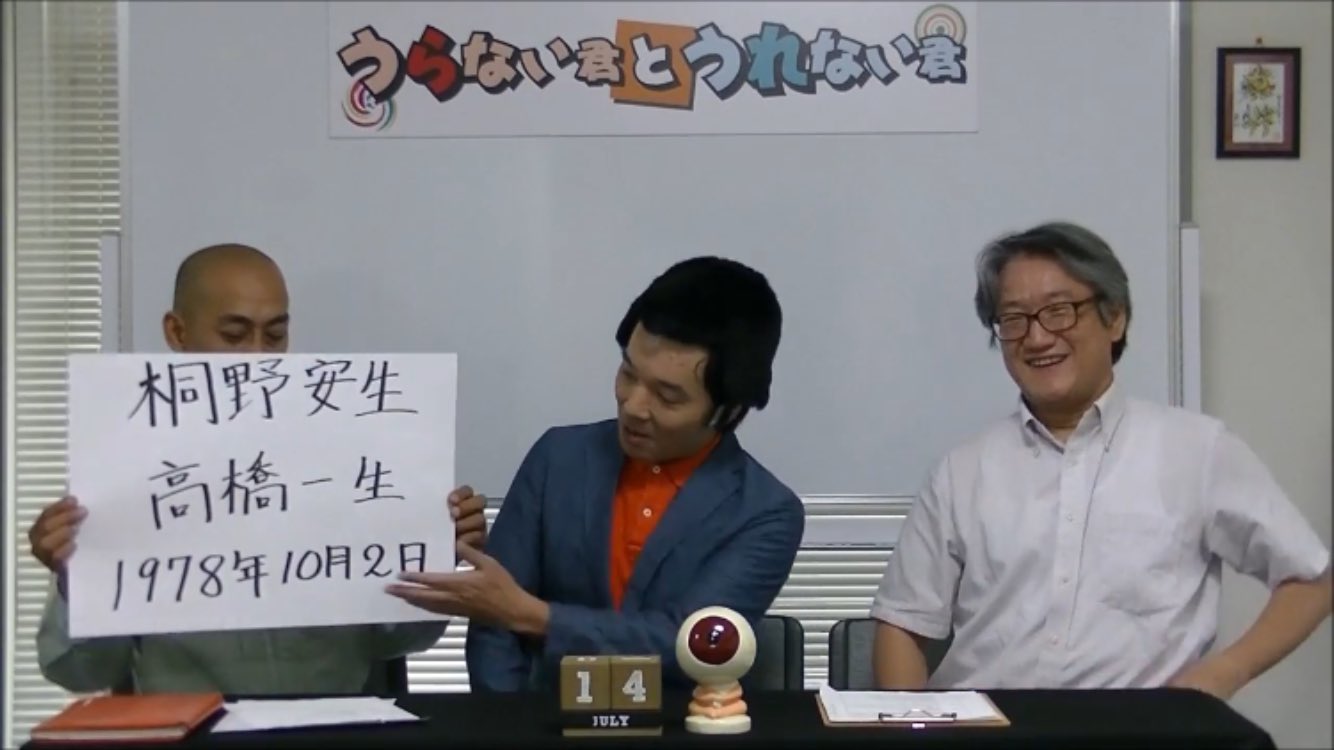 屋形越え 桐野安生の本名が 俳優の高橋一生と読み方が違うだけで高橋一生 かずお なの後夜祭クイズで使えないですかね T Co 7eampwluhx Twitter