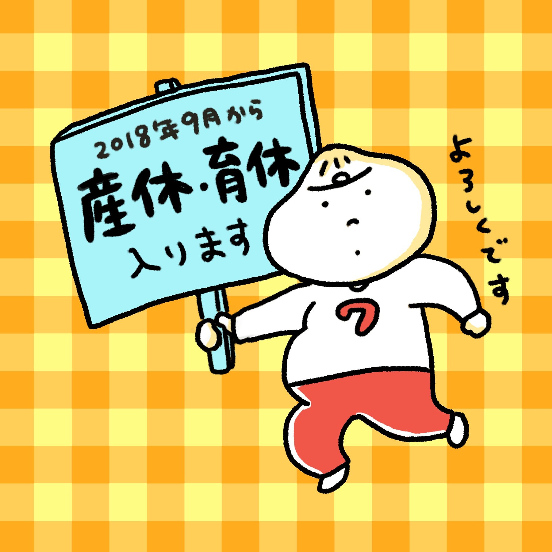 טוויטר 清野７０５ せーのなおこ イラストと漫画 בטוויטר お知らせ 産休 育休のお知らせ 改めてお知らせです 私事で恐縮ですが 9月1日 土 より産休 育児休暇をいただきます よろしくお願いします 詳細はこちら T Co Xtkdkevul8 今日の705