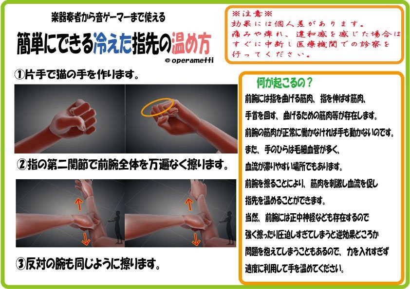 上野目泰之 簡単にできる冷えた指先の温め方 ピアニストをはじめ 様々な場面で緊張や気温で指が冷えてしまう事があると思います 音楽家医療の一種ですが 冷えた指を温めるには指先を温めるのではなく 腕部の血流を促すことで指先が温まります