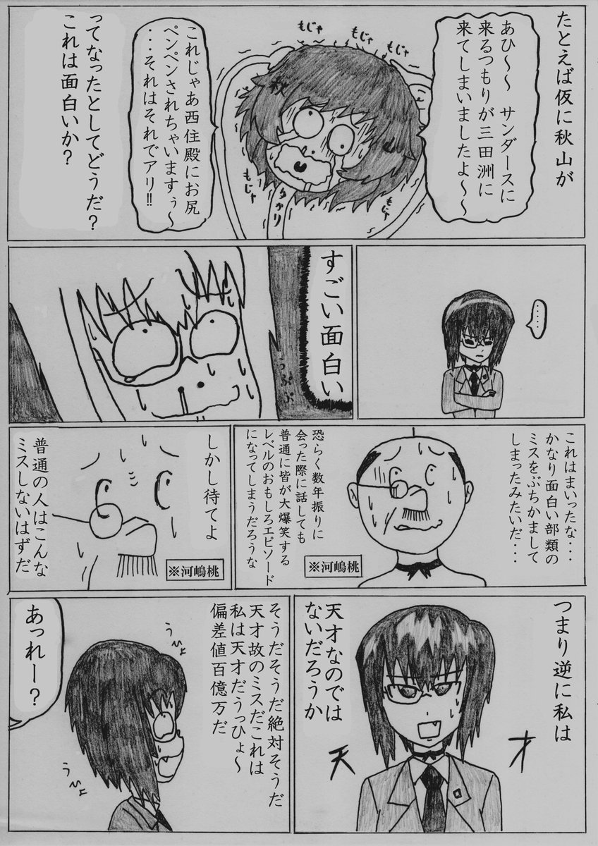 桃地獄より「潜入失敗し嶋桃」前半 https://t.co/XnWJSRIUaV