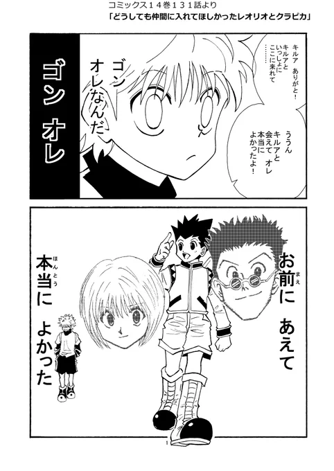 HUNTER×HUNTER４コマ④
【どうしても仲間に入れてほしかったレオリオとクラピカ】

友達大好きすぎました 