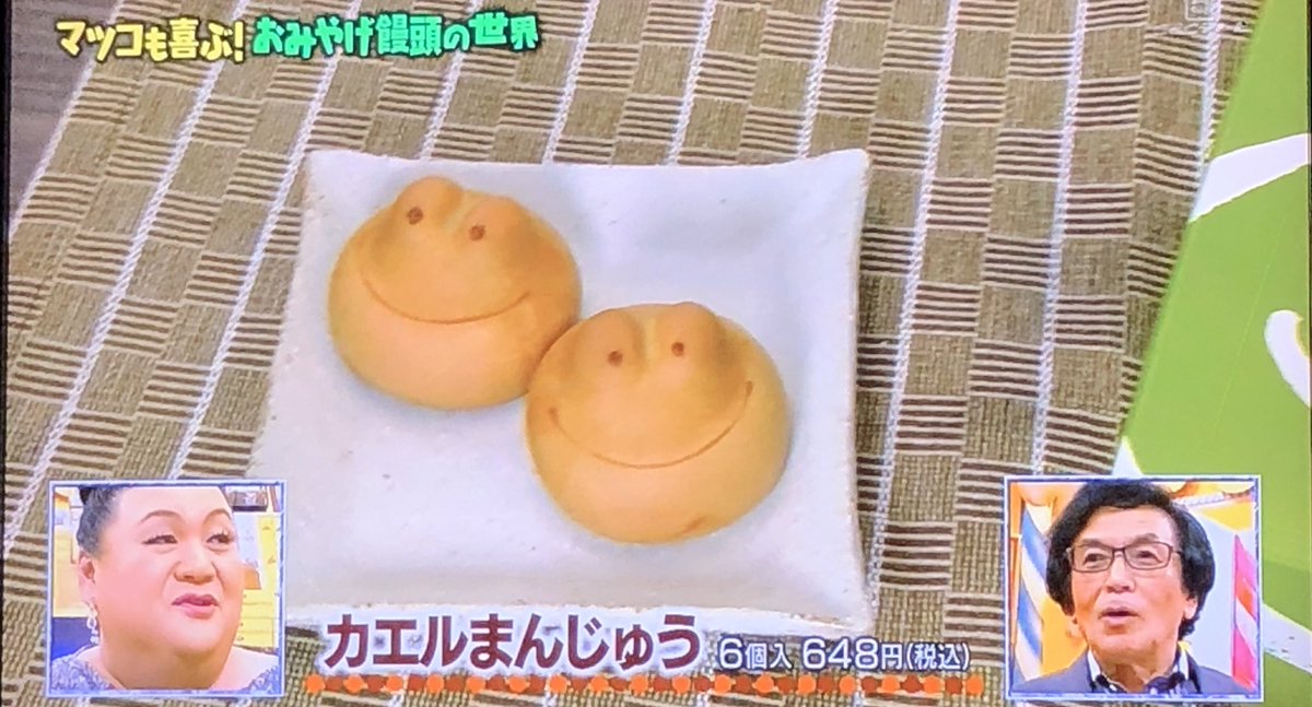 マツコの知らない世界で『カエルまんじゅう』が話題に！(3ページ目) トレンドアットTV