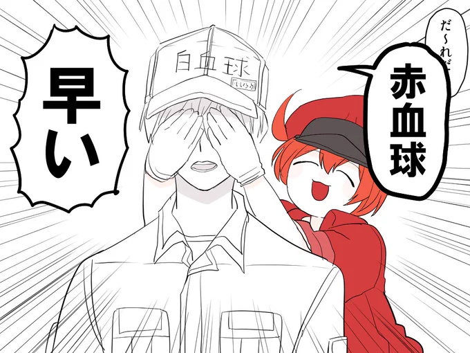 イチャコラ白赤 
