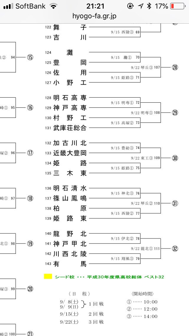 【試合告知】

兵庫県高校サッカー選手権予選

３年生最後の大会が始まります。2回勝てば県大会です。2試合とも近場ですし2人の３年生のために卒業生、在校生の応援よろしくお願いします。

vs小野工業  14:00キックオフ
@市立姫路高校

#高校サッカー
#拡散希望RTお願いします 
#佐用高校生RT