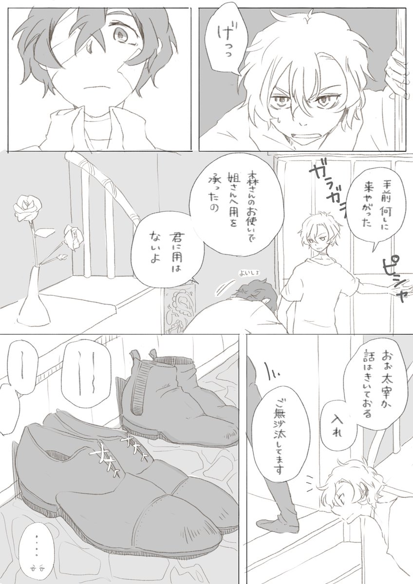 中i也くんと靴の話 
