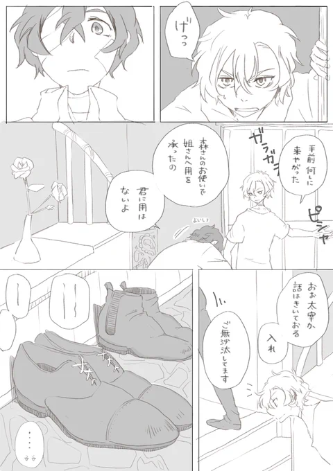 中i也くんと靴の話 