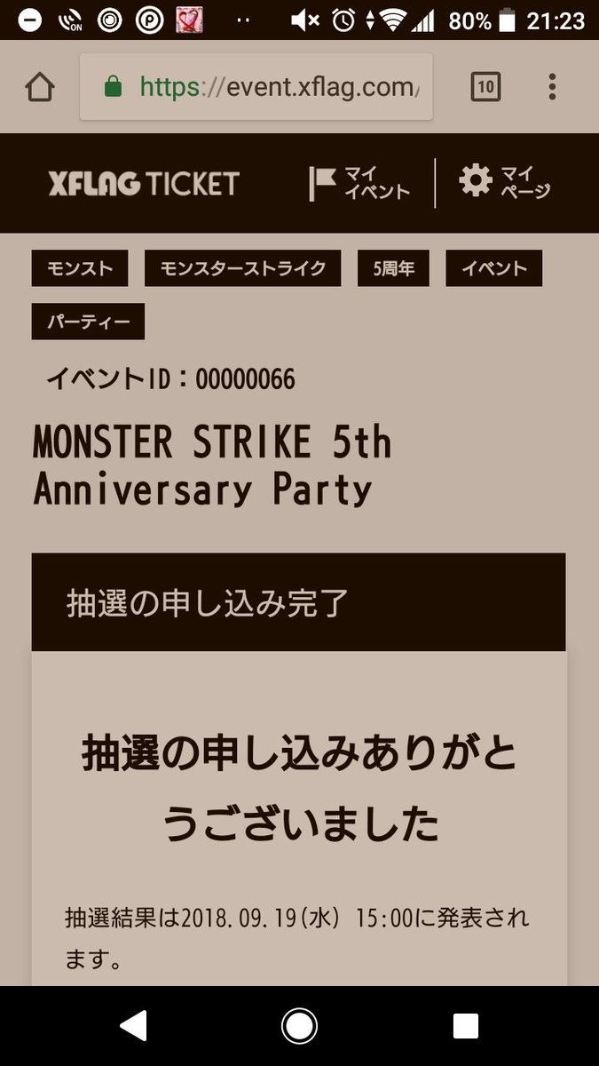 モンスト特報 5周年記念 Monster Strike 5th Anniversary Party きたあああああああ 画像 モンスト まとめーじぇんと