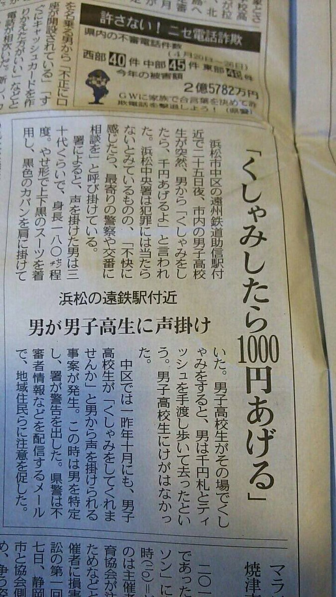 しょうり 鉄道駅付近での不審者ランキング 8位浜松駅 13位新浜松駅 はやばすぎww 月曜から夜ふかし しょうり 鉄道駅付近での不審者ランキング 8位浜松駅 13位新浜松駅 はやばすぎww 月曜から夜ふかし