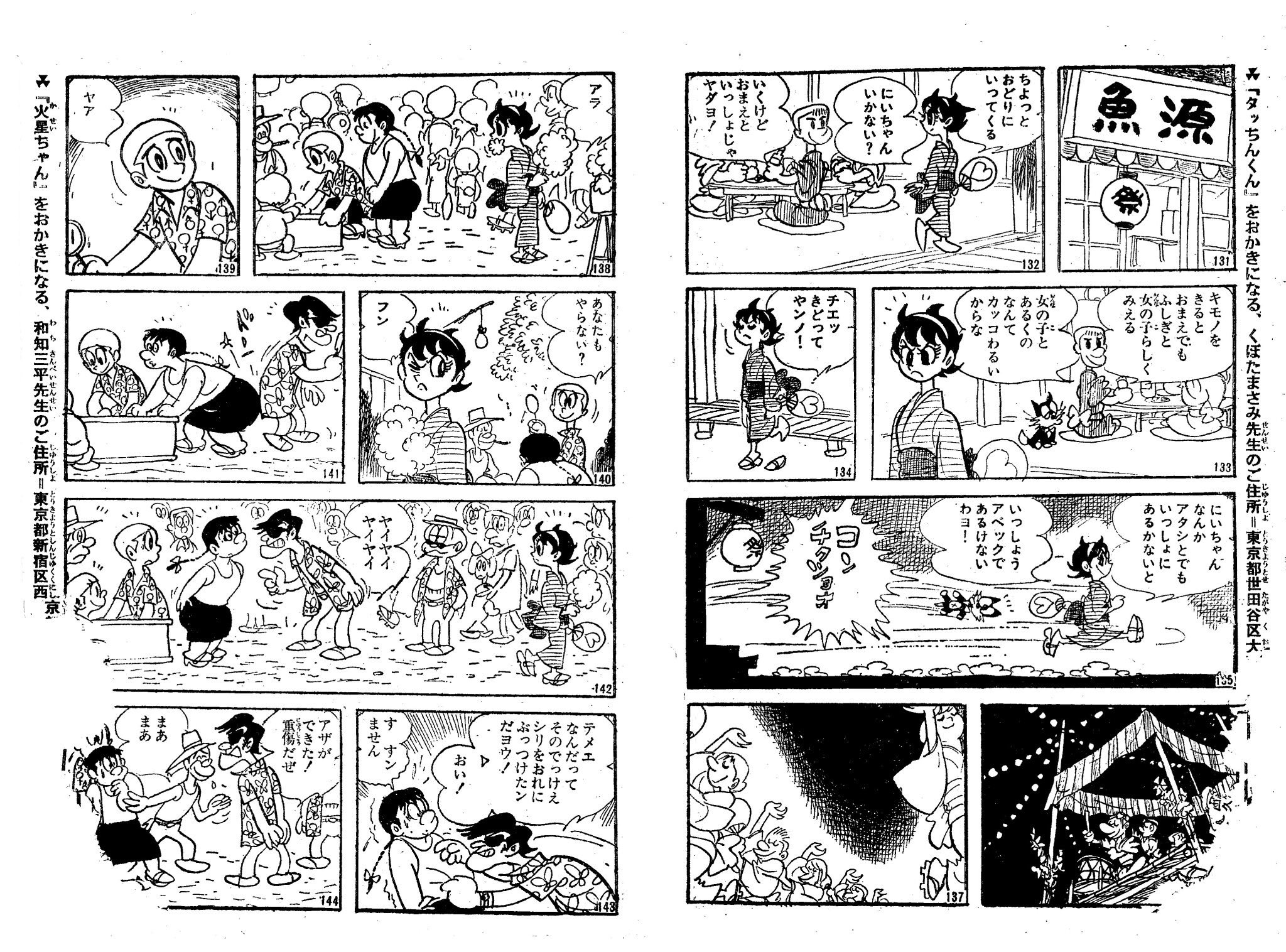 飯田耕一郎 うさ爺 En Twitter 100分de名著 石ノ森章太郎は実に熱く面白い番組でありました 記念に自分のスクラップから はさんですてろ 石ノ森章太郎は読ませるテンポも天才的だと思っているのですが それは テレビ小僧 をはじめコメディ ギャグマンガが