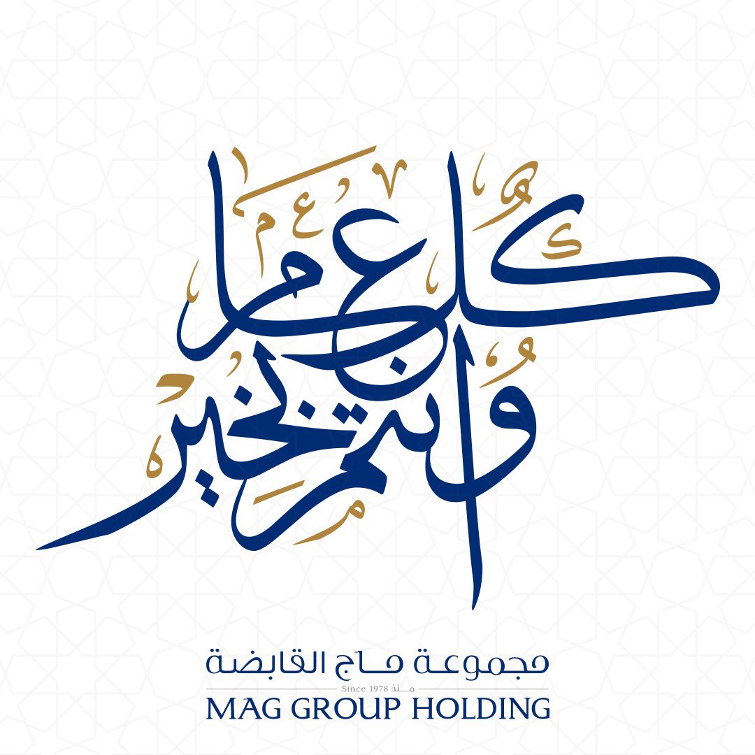 May this year's Hijri bring forth happiness, health, and prosperity to you and your loved ones.

نتوجه إليكم ولأحبائكم بأسمى آيات التهاني بمناسبة العام الهجري الجديد.