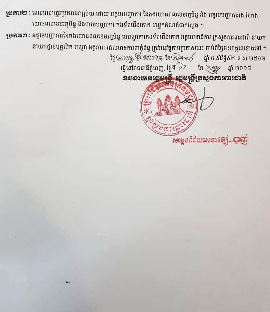 5 special military units were removed from RCAF High Command to be placed under the Royal Cambodian Army (Infantry). It's clear PM's son Hun Manet gains more power and the new RCAF's Commander-in-Chief Vong Pisen has less power. So Gen Manet is the pillar of the new regime.