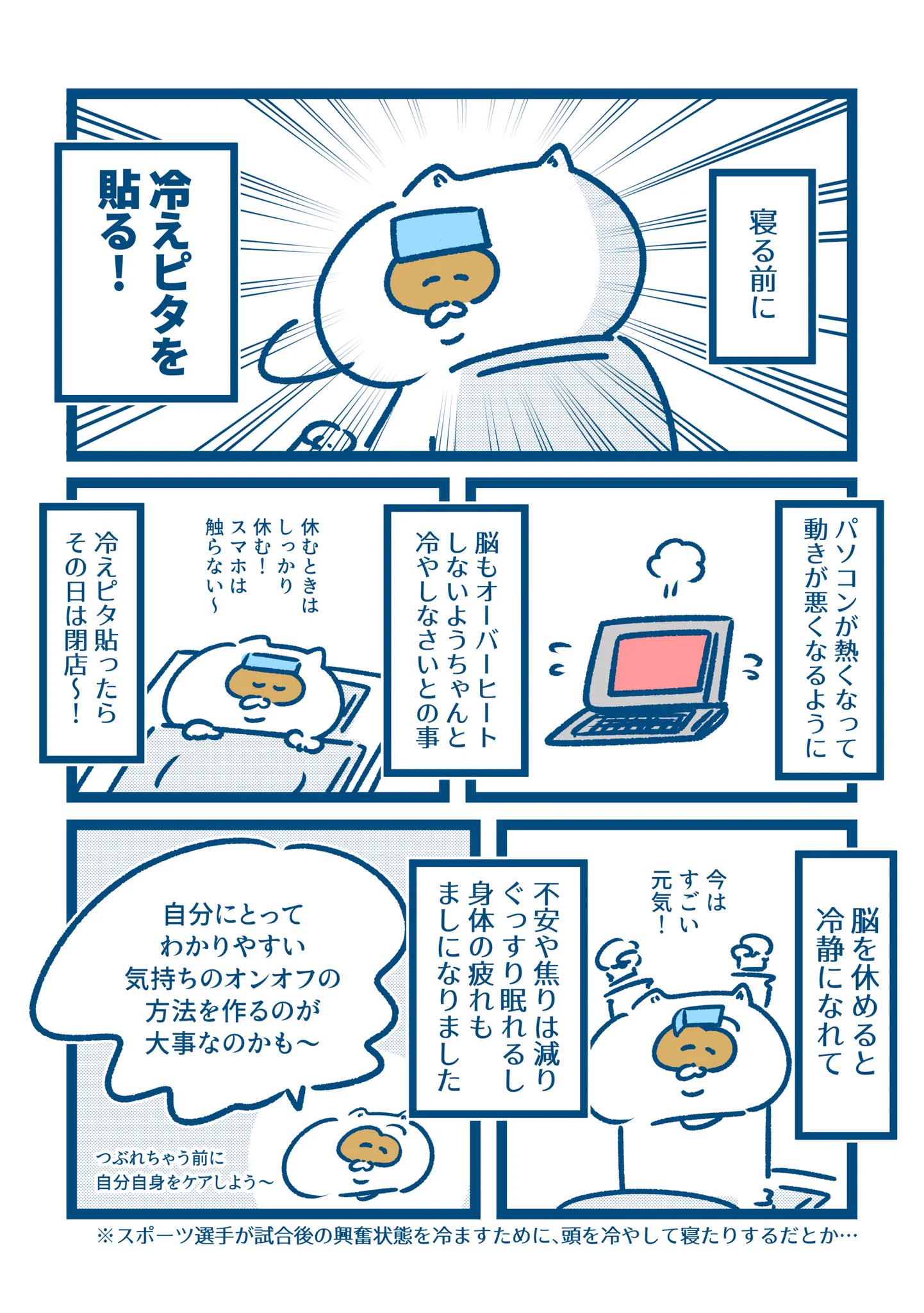 いろいろ考え過ぎwwそんな夜は頭に冷えピタを貼って寝るといいらしい！？