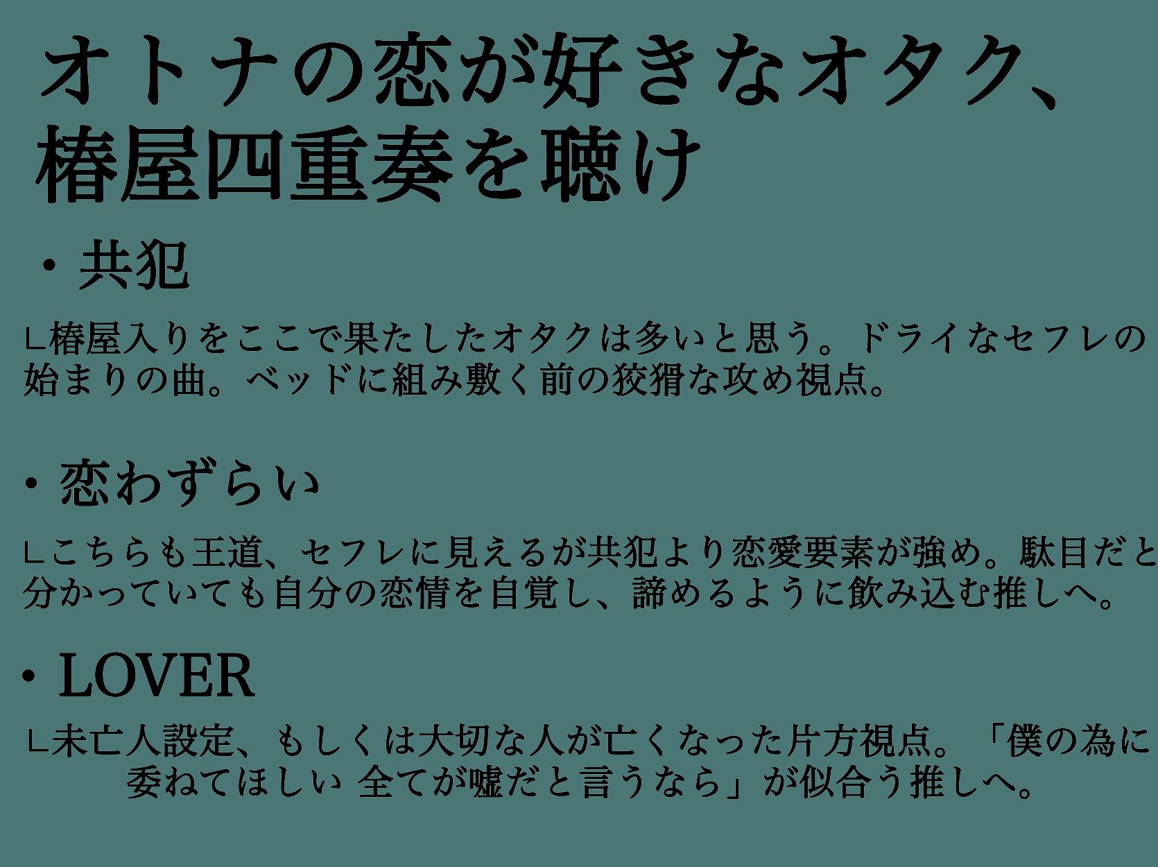 シイナ オタク を聴けシリーズ 腐女子イメソンの個人的定番である椿屋四重奏についてのプレゼンです いいから聴いてくれ 他にもいい曲は沢山あるから シイナ オタク を聴けシリーズ 腐女子イメソンの個人的定番である椿屋四重奏についてのプレゼンです いいから聴いてくれ 他にもいい曲は沢山あるから