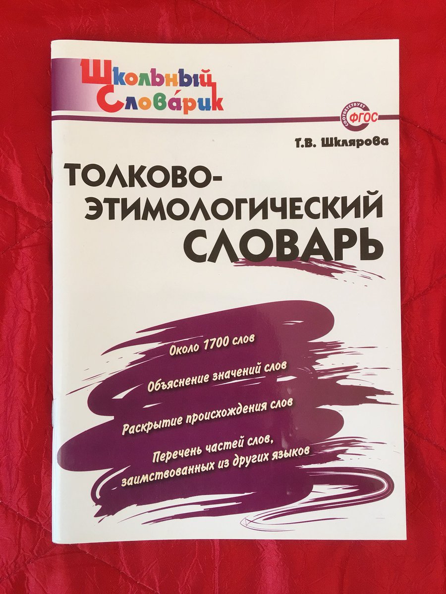 49歳児 子供用のロシア語正書法 語源辞書 外来語辞書 49歳児 子供用のロシア語正書法 語源辞書 外来語辞書