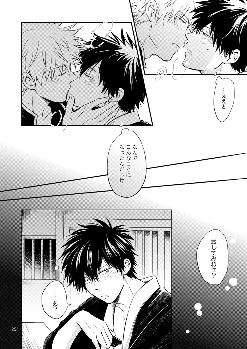 再録の書き下ろしはこんな感じです。別名副長開発計画なれそめ篇。くっついてない二人が初エッチにいたるまでのあれやこれや 