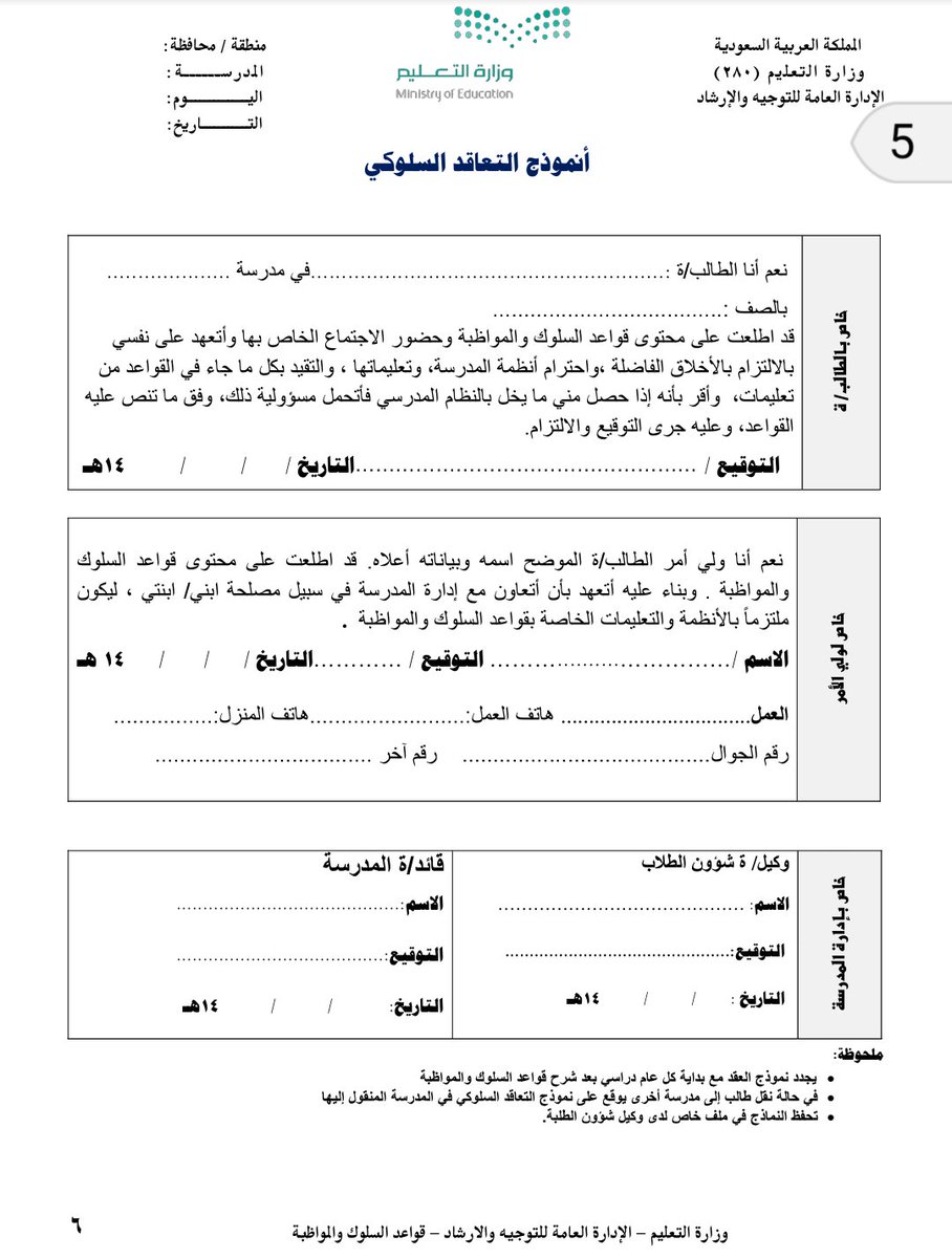 لائحة السلوك والمواظبة للمرحلة الابتدائية 1440