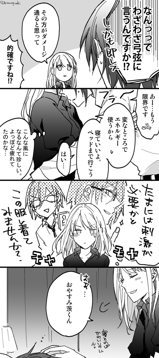 【茨あん】TLで見たアレな衣装ネタ。

※ナチュラルに同棲してます。 
