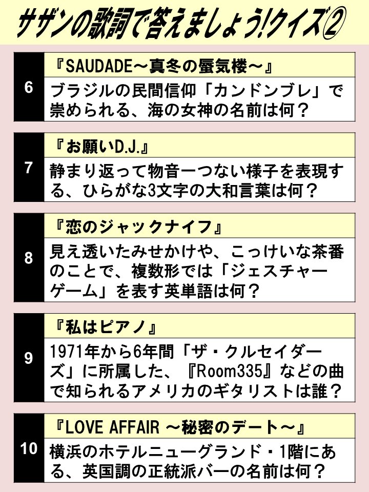 てれすな 和歌山で楽しくサークル活動中 Auf Twitter たまには思いっきり趣味に振り切りたくてこういう10問を作ってみる 歌詞の意味も分からず カラオケでボーっと歌ってんじゃないよ の自戒も込めて 限定が甘い いやいや サザンオールスターズの曲の歌詞に