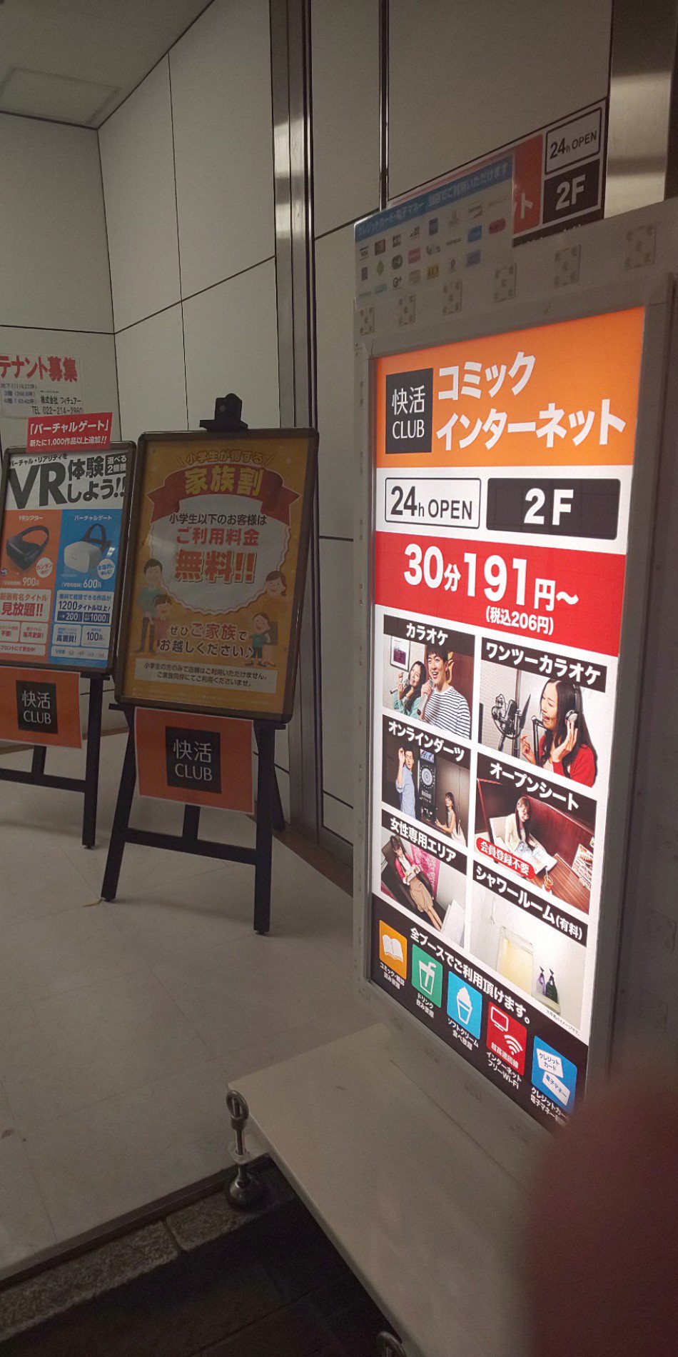 バチカランド ザ はじたん 先週は会津若松インター店 今日は仙台一番町店 まさかの二週連続快活クラブ泊まり 笑 ちなみに 仙台一番町店にナイトパックはないと 快活club 仙台一番町店 In 仙台市 宮城県 T Co Anh0kaq86y T Co
