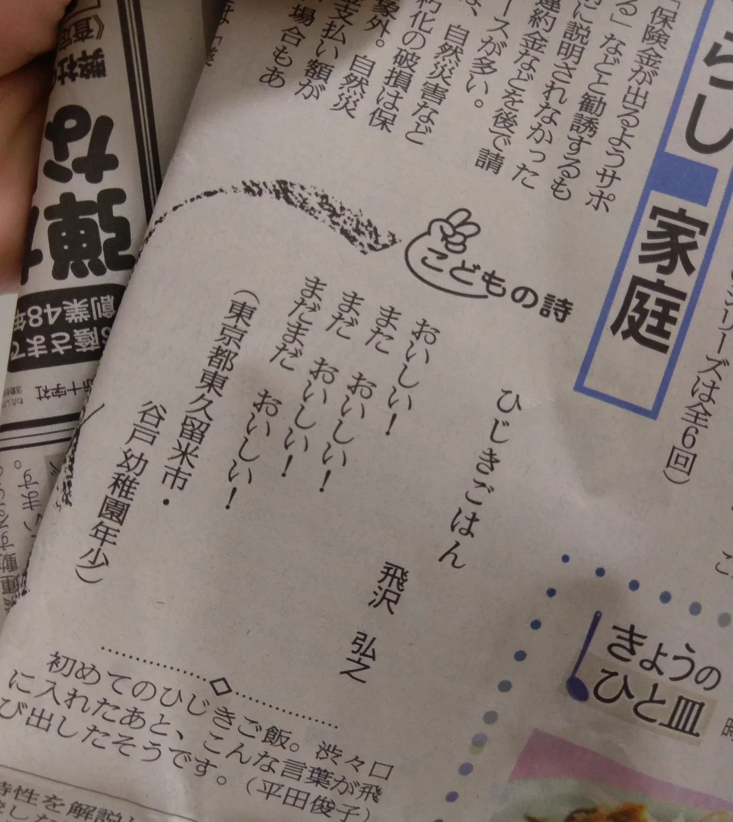 幸せってこういう事かもしれないねww「こどもの詩」が可愛すぎる！！