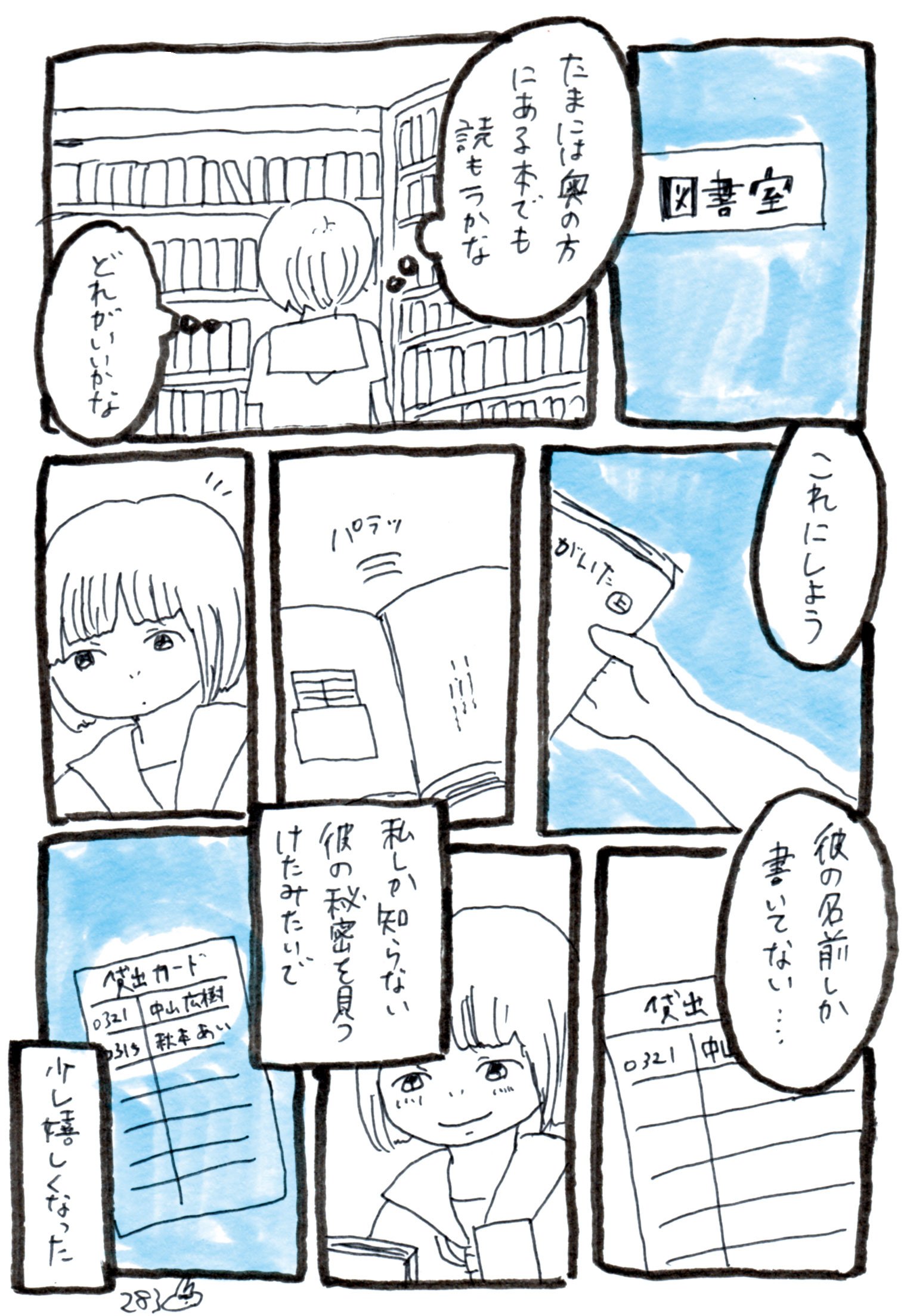 ヨシサコツバサ たぶん今図書館とか図書室 の本ってバーコードかなんかで管理されてると思うんだけど昔は貸出カード的なものがあったことを思い出して久々にちょっとした漫画描きました 読んでください T Co 3rixvspkwn Twitter