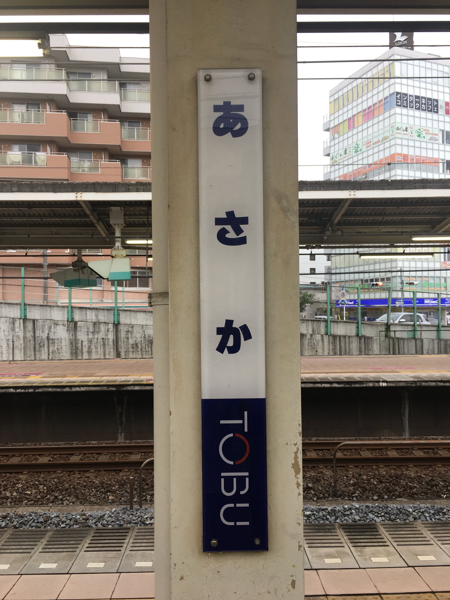 【鉄道廃品】浦和駅駅名板(背板付き) 鉄道廃品】浦和駅駅名板(背板付き)