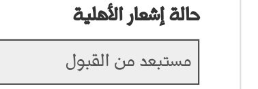 adeeb55539's tweet photo. @malshaigi أنا ولدي مستبعد لامركز ولاتعليم من أبسط حقوقهم يتعلمون ولدي له ٣سنين في مركز الامل للرعاية النهارية وهذي السنه الرابعه يستبعد https://t.co/dYeupHNDIm