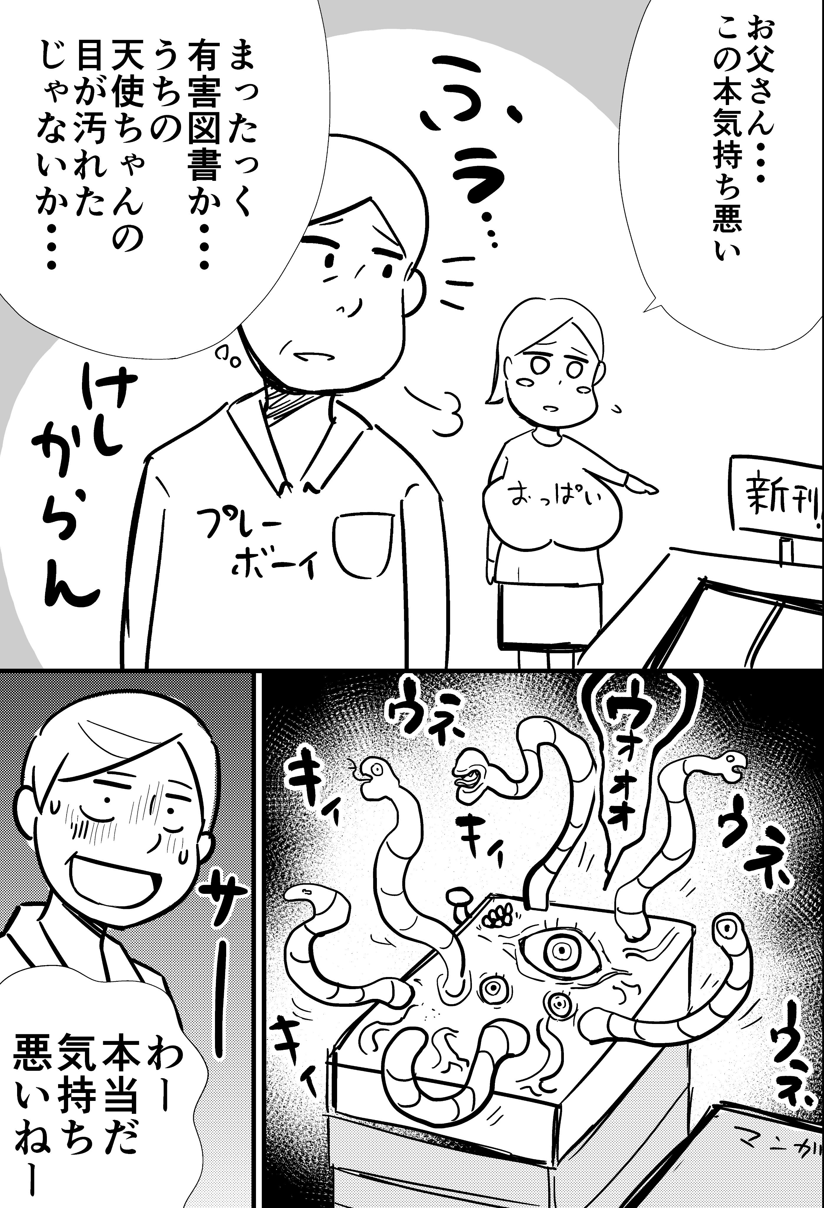 Twitter 上的 仁山渓太郎 ラクガキ漫画 お父さん これ気持ち悪い お父さんこれ気持ち悪い 創作漫画 T Co Ompwq7z1qe Twitter