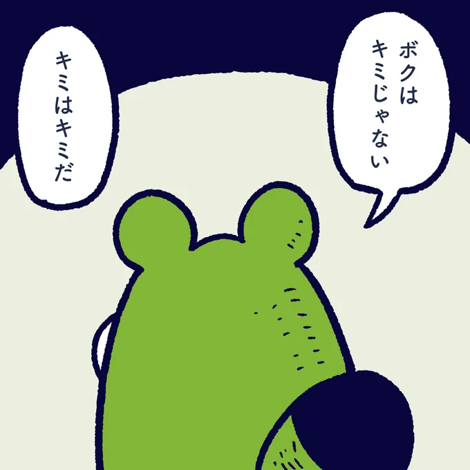 I'm not you. You are yourself. #今日のポコ #イラスト #マンガ #漫画 #キャラクター 